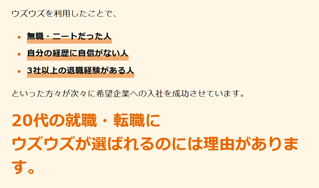 FireShot Capture 145 - 第二新卒・既卒・フリーター・ニート 20代の就職を徹底サポート!｜株式会社ウズウズ - daini2.co.jp