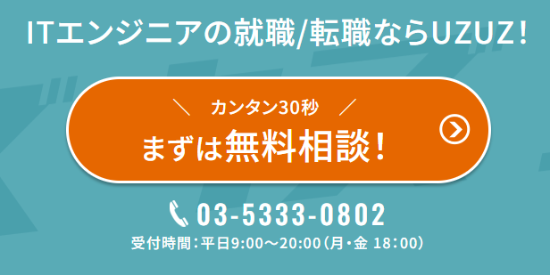 FireShot Capture 252 - 未経験からITエンジニアへの就活を徹底サポート!｜未経験からITエンジニアに就職、転職するならウズウズIT - daini2.co.jp